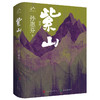 紫山 商品缩略图0