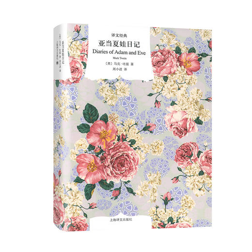 亚当夏娃日记 商品图0