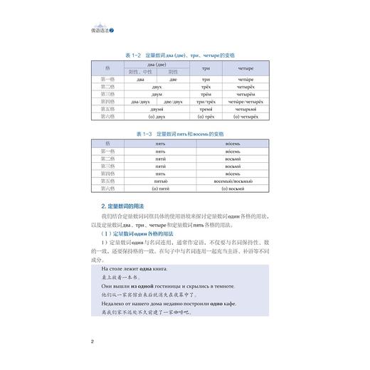 俄语语法（2）/多语专业系列教材/陈新宇 主编/欧萌莲 副主编/浙江大学出版社 商品图2