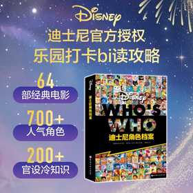 迪士尼角色档案