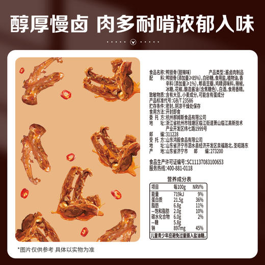 【百草味】鸭锁骨 140g（甜辣味） 商品图2