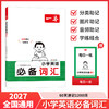 一本·小学英语必备词汇(第5次升级) 商品缩略图0
