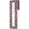 欧阳通道因法师碑(全3册) 商品缩略图0
