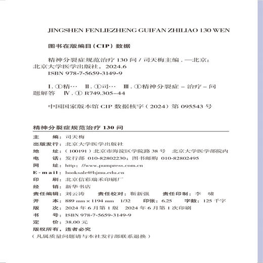 精神分裂症规范治疗130问 商品图3