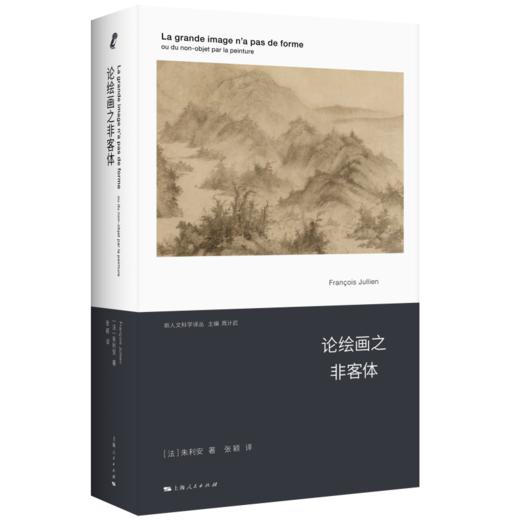 论绘画之非客体 商品图0