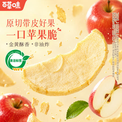 【百草味】一口苹果脆135g 商品图0