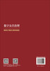 数字公共治理 许晓东 9787030852144 商品缩略图1