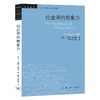 社会学的想象力(第四版) 商品缩略图1