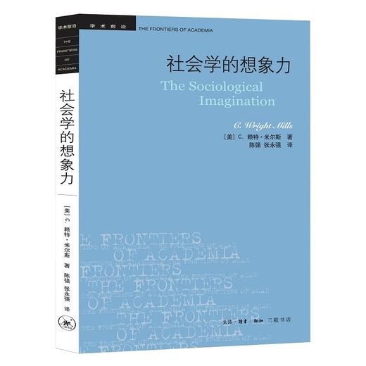 社会学的想象力(第四版) 商品图1