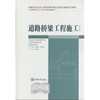 道路桥梁工程施工(第4版) 商品缩略图0