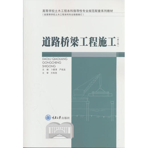 道路桥梁工程施工(第4版) 商品图0