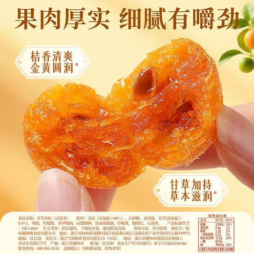 【百草味】甘草金桔400g 商品图3