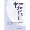 中和之道:全球共同发展研究 商品缩略图2