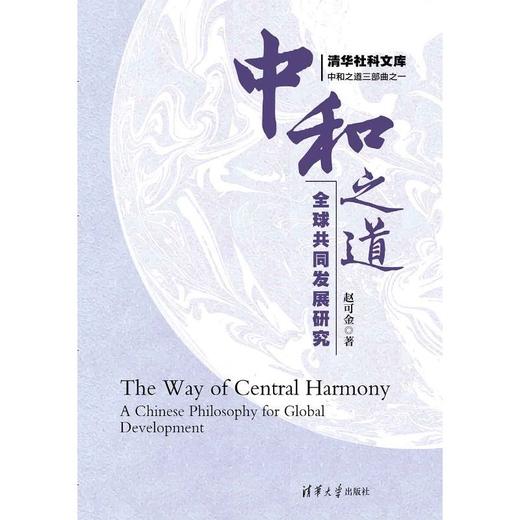 中和之道:全球共同发展研究 商品图2