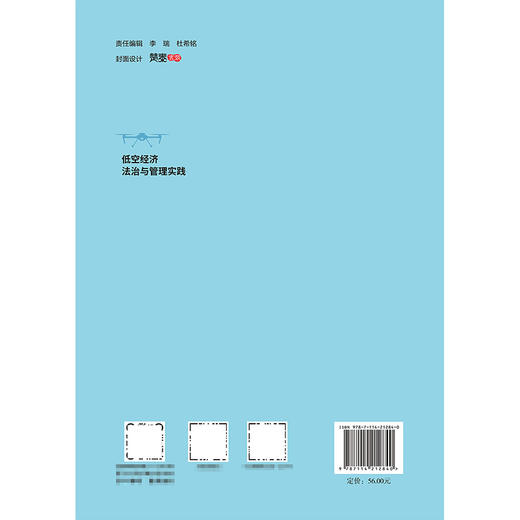 低空经济法治与管理实践 商品图1