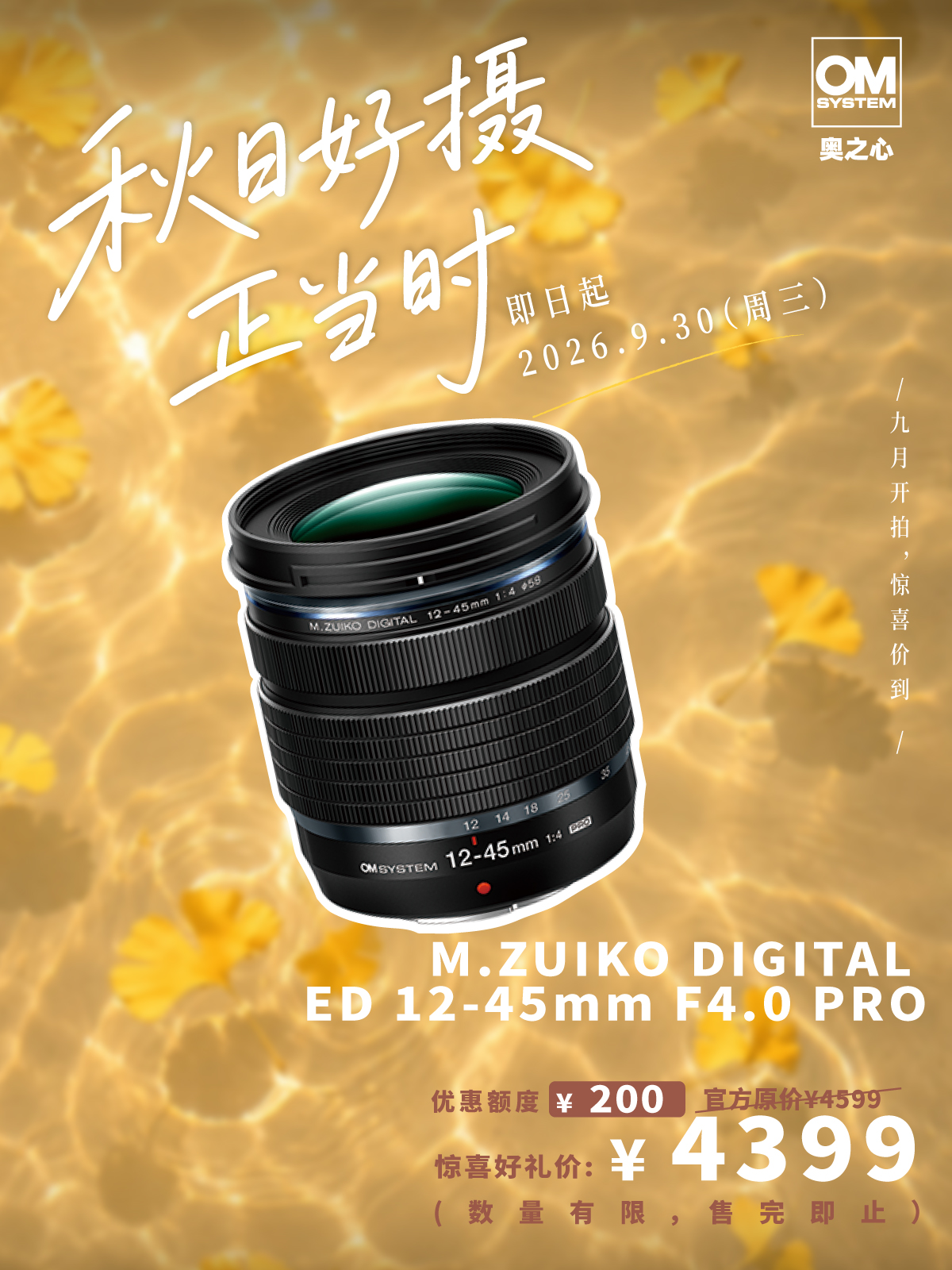 M.ZUIKO DIGITAL ED 12-45mm F4.0 PRO