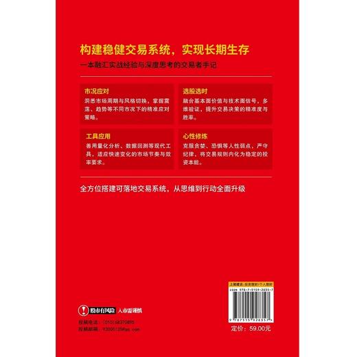 股票交易操盘术:交易系统与实战指南 商品图2