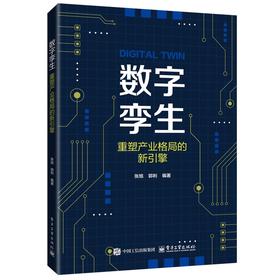 数字孪生:重塑产业格局的新引擎
