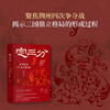 定三分:四夺荆州与中古地缘重构 商品缩略图2