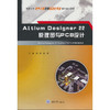 Altium Designer22原理图与PCB设计 商品缩略图0