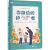 护未说法:你身边的护未者 商品缩略图0