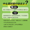 如何激发你的高能量:积极行动者手册(第3版) 商品缩略图1