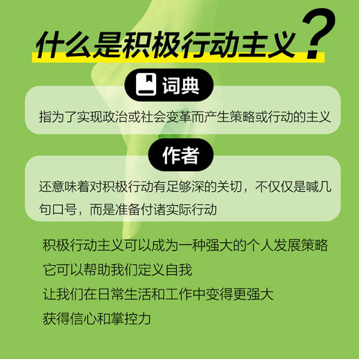 如何激发你的高能量:积极行动者手册(第3版) 商品图1