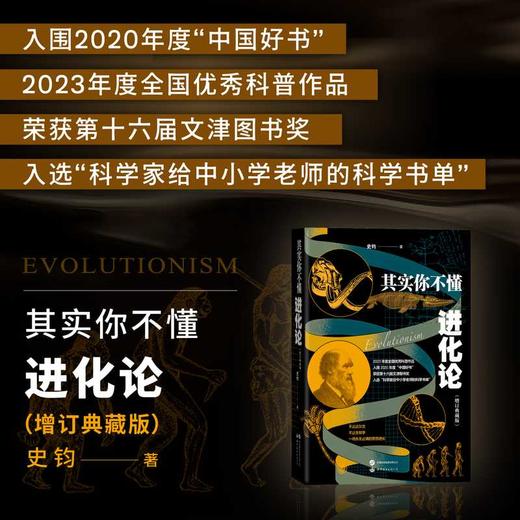 其实你不懂进化论(增订典藏版) 商品图1