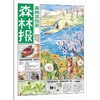 森林真热闹 商品缩略图0
