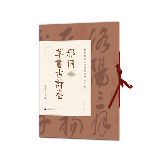 邢侗草书古诗卷 商品图0