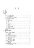 无机合成化学简明教程（第二版） 高胜利 9787030835598 商品缩略图5