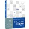 世界人工智能法治蓝皮书.2026 商品缩略图0