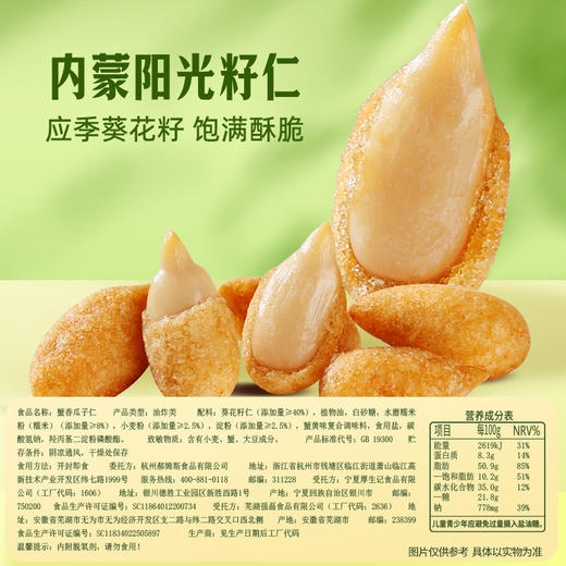 【百草味】蟹香瓜子仁 100g 商品图2