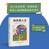 体验派人生 商品缩略图0