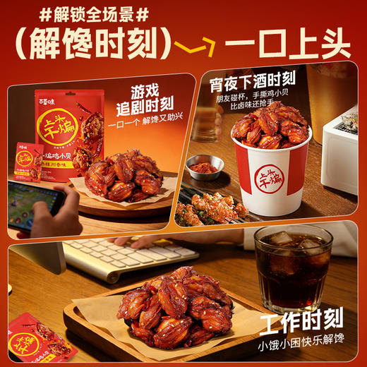 【百草味】干煸鸡小贝（热辣川香味）200g 商品图4