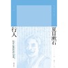 行人= 商品缩略图1