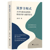 筑梦方程式:大学生创业政策的绩效评价与路径优化 商品缩略图0