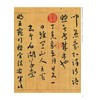 王宠草书千字文 商品缩略图1
