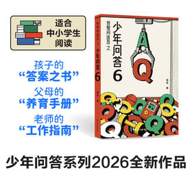 我爱问连岳之少年问答.6
