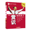 周弘:赏识你的孩子(全新版) 商品缩略图1