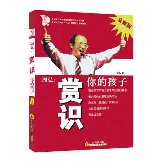 周弘:赏识你的孩子(全新版) 商品图1