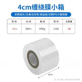 【JL】4cm缠绕膜 2丝 200m 4cm 单卷装
