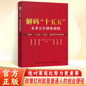 解码十五五:未来五年创业商机
