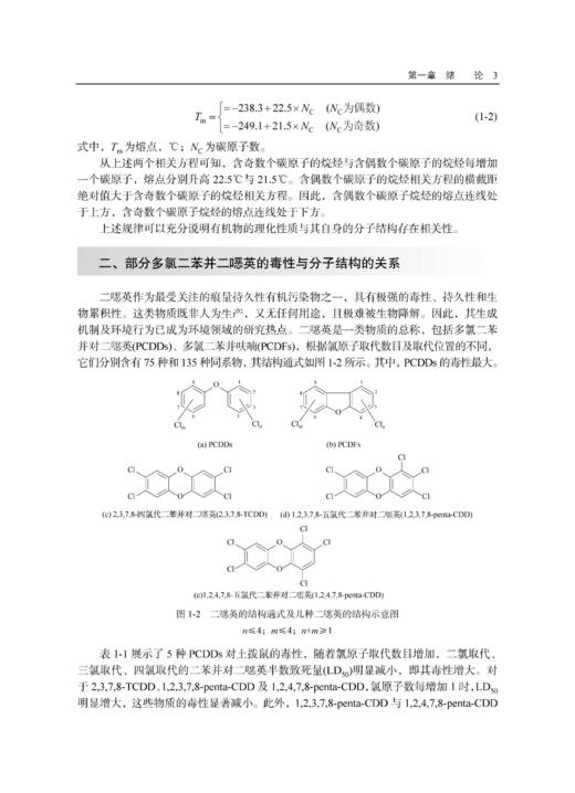 环境科学统计与建模方法 商品图9