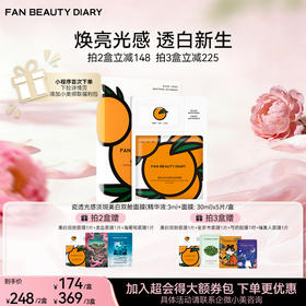 瓷透光感淡斑美白双舱面膜(精华液:3ml+面膜: 30ml)x5片/盒（VC大桔美白面膜）
