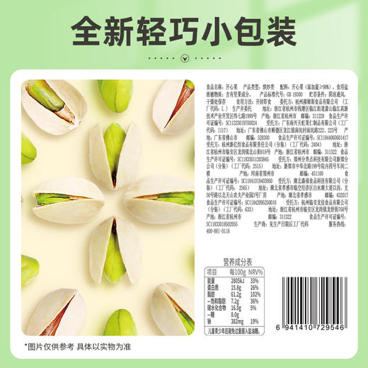 【百草味】开心果30g（袋装） 商品图2