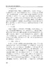 农业生态安全屏障构建战略研究 张守攻等 9787030835673 商品缩略图6