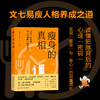 瘦身的真相 商品缩略图0