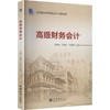高级财务会计 商品缩略图0