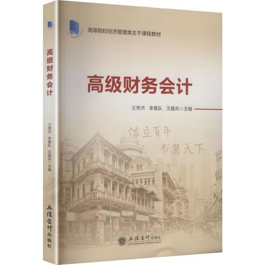 高级财务会计 商品图0